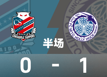 Nippon Professional B Mi-temps: Shunsuke Saito marque, Consadole Sapporo 0-1 Mito Hollyhock
