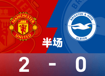 Mi-temps de Premier League : Cunha a marqué le premier but des Red Devils, Manchester United temporairement 2-0 Brighton