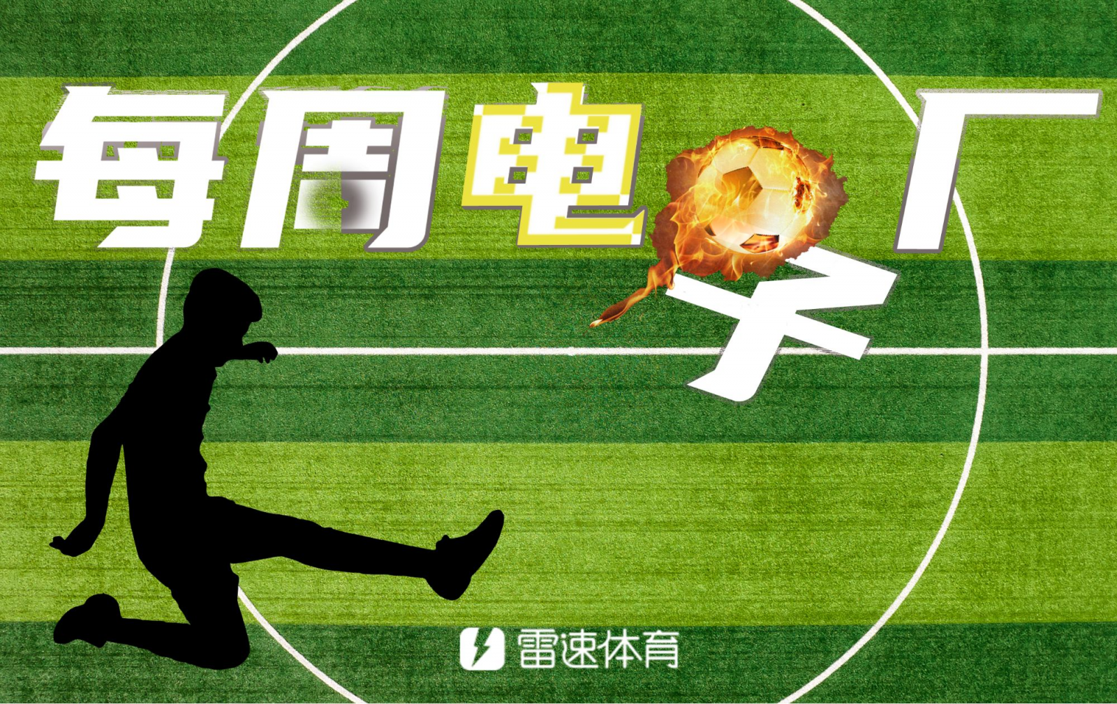 ⚙Weekly Electronics Factory : le défenseur de Machida a marqué contre son camp dès la première minute, Neuer a rarement fait un cadeau