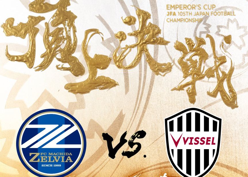 Match final de la Coupe de l'Empereur: Machida Zevia contre Kobe a remporté le match
