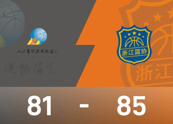 Rapport du match de basket-ball masculin des Jeux nationaux: Yu Jiahao a récolté 18 points et 9 rebonds, le Zhejiang a battu de peu le Shandong 85-81